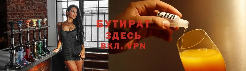 БУТИРАТ 99%  Пошехонье 