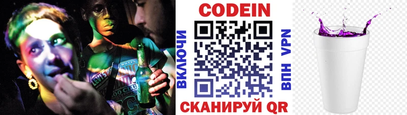 Кодеиновый сироп Lean Purple Drank  Пошехонье 